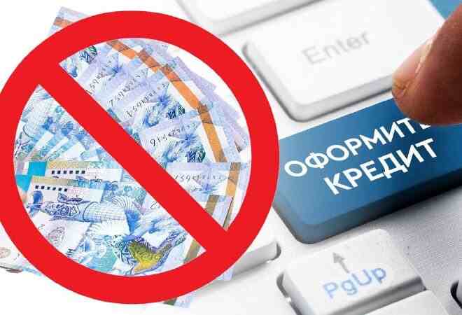 В Казахстане планируют ограничить рост потребительских кредитов