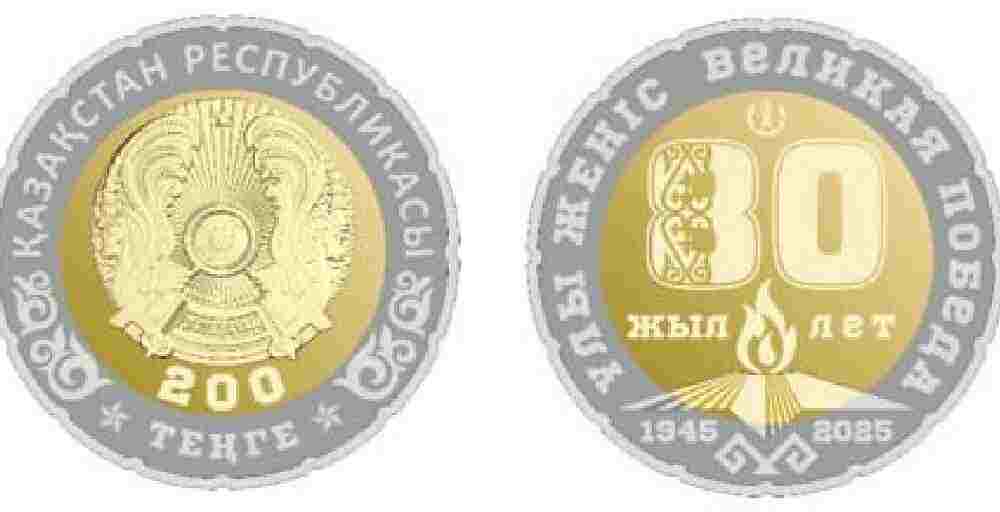 Нацбанк Казахстана выпустит коллекционные монеты к 80-летию Победы