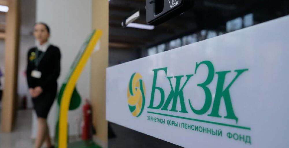Сотни тысяч казахстанцев не обратились за своими пенсионными накоплениями
