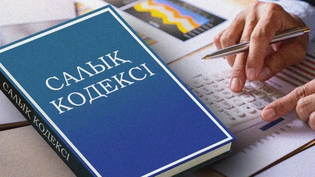Президент Салық кодексіне түзету енгізетін заңға қол қойды