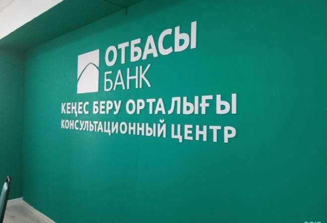 Отбасы банк «Наурыз» бағдарламасы бойынша кредит беру үшін 102,7 млрд теңге тартты