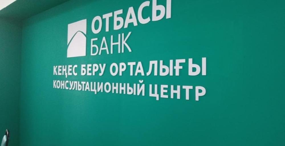 Отбасы банк «Наурыз» бағдарламасы бойынша кредит беру үшін 102,7 млрд теңге тартты
