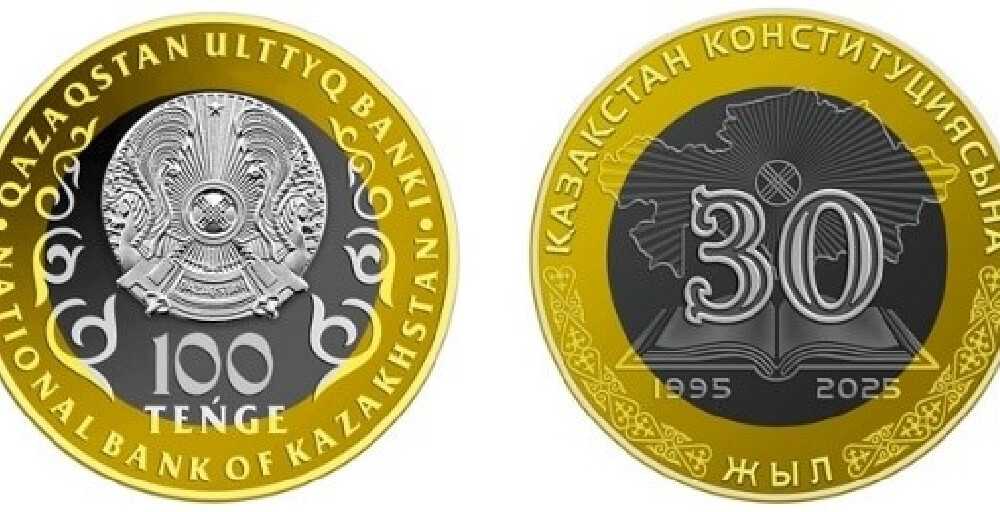 Конституцияның 30 жылдығына арналған коллекциялық монеталар айналысқа шығады