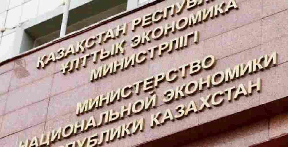 Министерство национальной экономики Казахстана получило новые функции