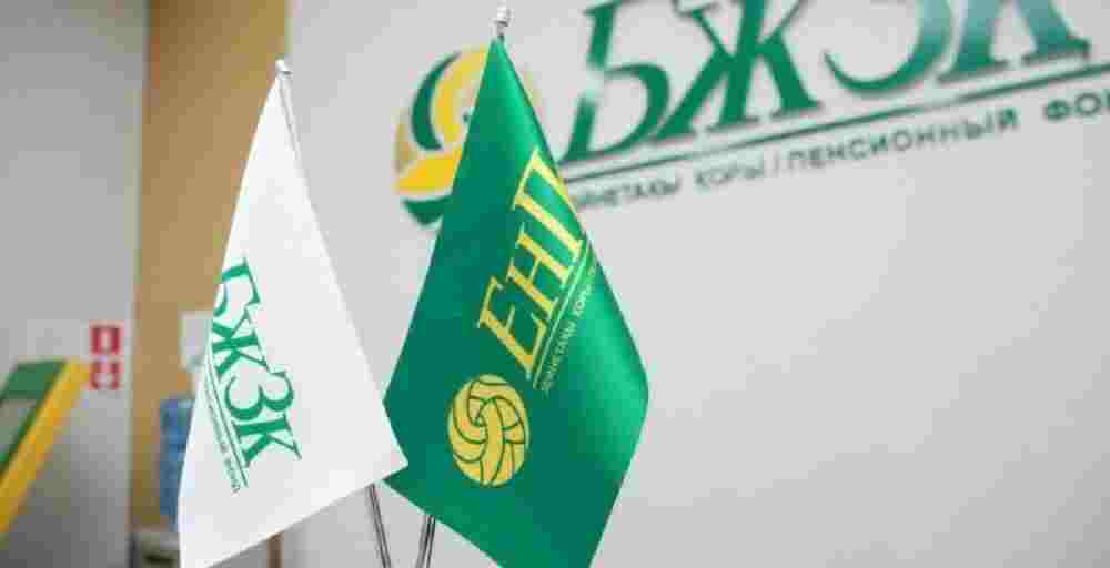 БЖЗҚ жинағының жеткілікті шегі қаншаға көтерілетіні келесі айда белгілі болады 