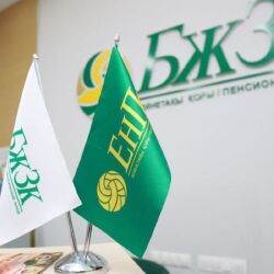 БЖЗҚ жинағының жеткілікті шегі қаншаға көтерілетіні келесі айда белгілі болады 