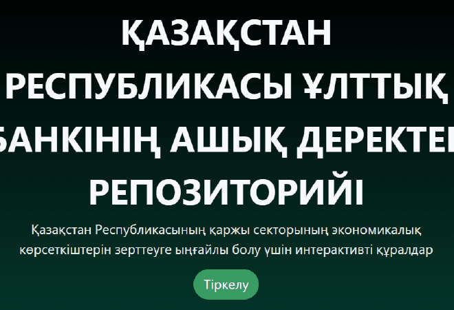 Ашық деректерге қолжетімділік кеңейіп келеді