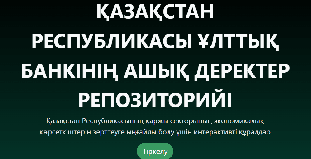 Ашық деректерге қолжетімділік кеңейіп келеді