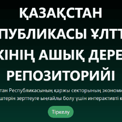Ашық деректерге қолжетімділік кеңейіп келеді