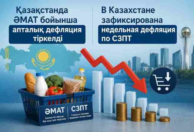 Қазақстанда әлеуметтік маңызы бар азық-түлік тауарларының бағасы бір аптада төмендеді