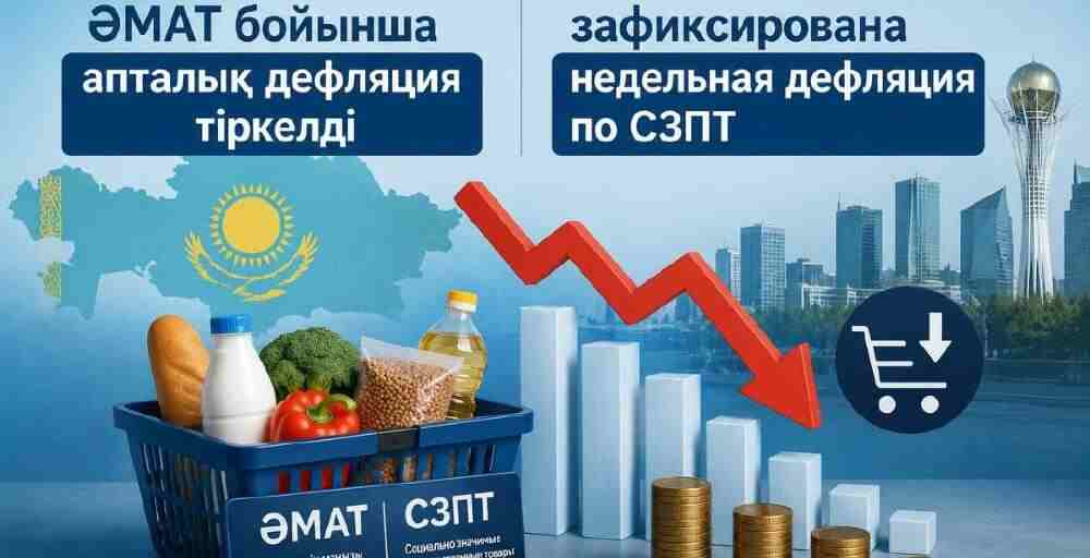 Қазақстанда әлеуметтік маңызы бар азық-түлік тауарларының бағасы бір аптада төмендеді
