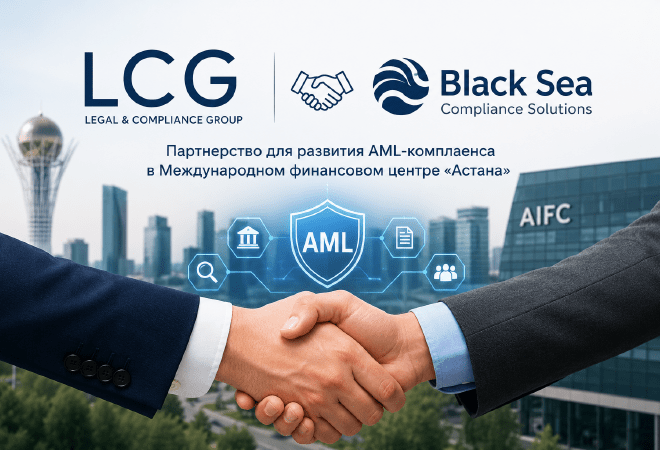 Black Sea и Legal & Compliance Group объединят усилия для развития AML-комплаенса