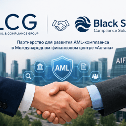 Black Sea и Legal & Compliance Group объединят усилия для развития AML-комплаенса
