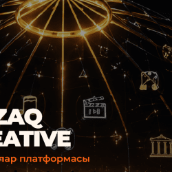 Қазақстанда креативті индустрияға арналған QazaqCreative платформасы іске қосылды