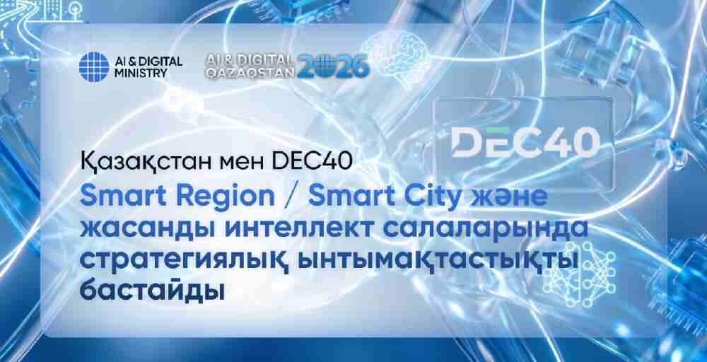 Қазақстан DEC40-пен меморандумға қол қойды
