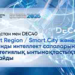 Қазақстан DEC40-пен меморандумға қол қойды