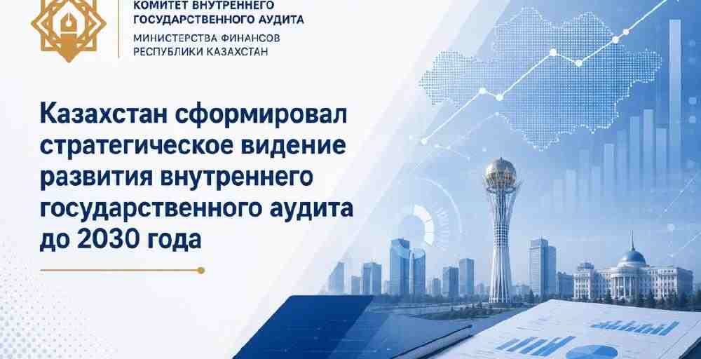 Минфин утвердил стратегию развития внутреннего госаудита до 2030 года.