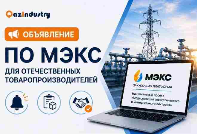 Казахстанских производителей призвали зарегистрироваться на новой платформе