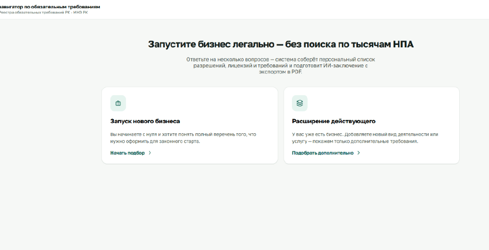 В Казахстане запустили AI-навигатор для бизнеса
