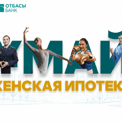 Отбасы банк возобновляет прием заявок по программе &laquo;Ұмай&raquo;