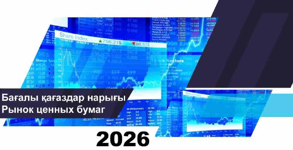 Қаржы ұйымдарына 43 шара қолданылды
