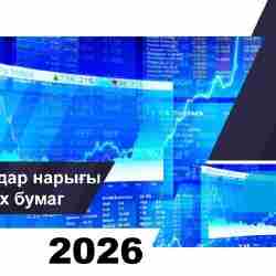 Қаржы ұйымдарына 43 шара қолданылды