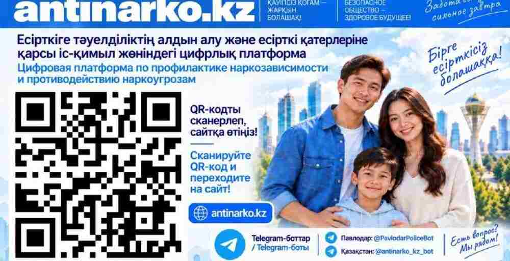 В Казахстане запустили антинаркотический сервис с ИИ