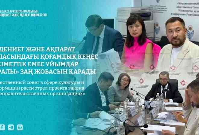 В Казахстане готовят новый закон о неправительственных организациях