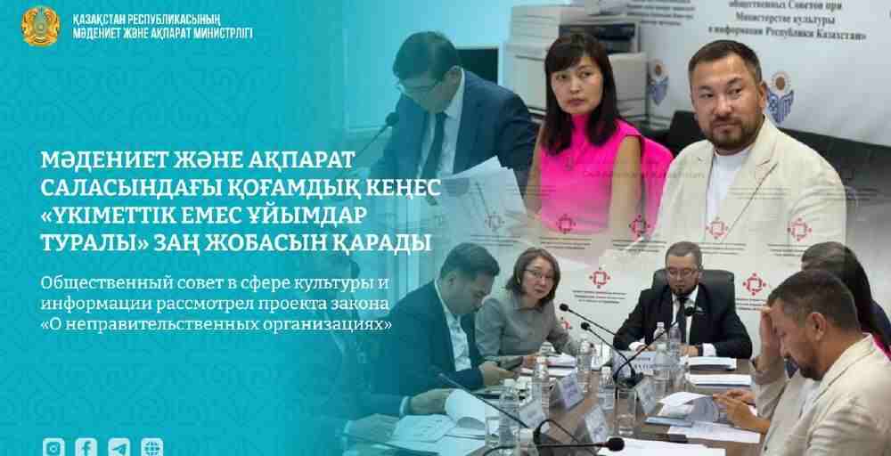 В Казахстане готовят новый закон о неправительственных организациях