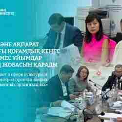 В Казахстане готовят новый закон о неправительственных организациях
