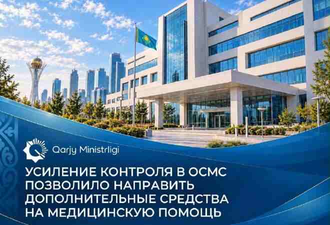 В Казахстане предотвратили потери 23,4 млрд тенге в системе ОСМС
